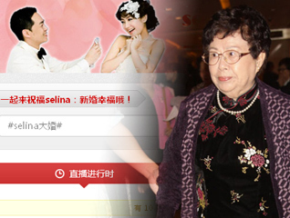 ��΢��ֱ��selina����#selina���ſ��ĵִ�