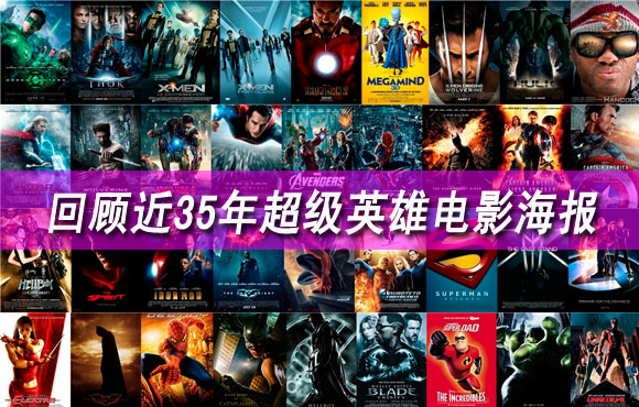 �߻����ع˽�35�곬��Ӣ�۵�Ӱ����