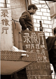 盘点：娱乐生活60年娱乐场所变迁史--录像厅(图)