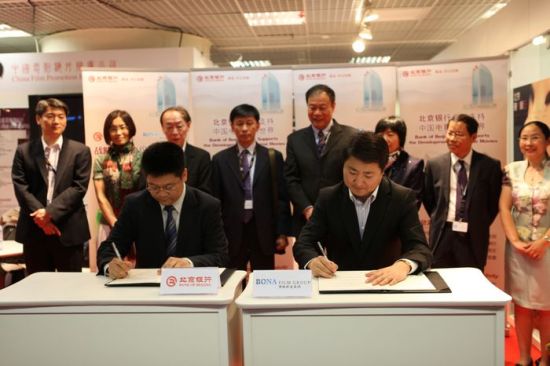 博纳影业集团与北京银行签署战略合作协议