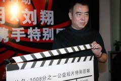 陈凯歌携手姚明刘翔共拍抗震短片激励人心(图)