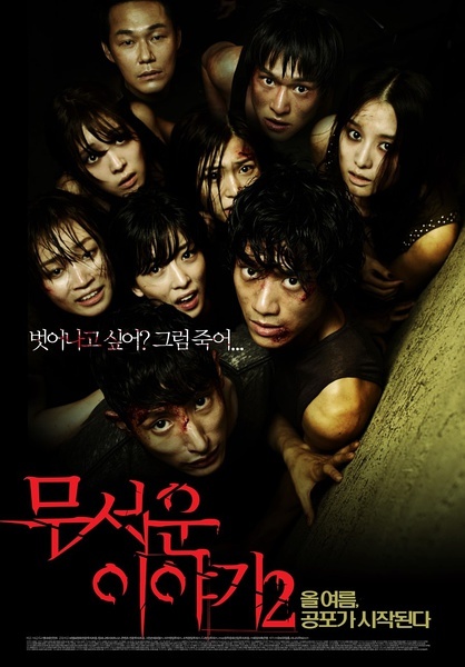 韩国恐怖片《恐怖故事2》的4个故事|故事|恐怖
