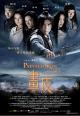 资料图片：《画皮》内地版海报--合影竖版