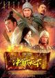 资料图片：《赤壁：决战天下》台湾版海报(4)