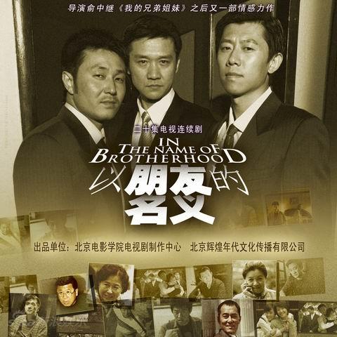 资料图片:春秋鸿俞钟工作室《以朋友的名义》