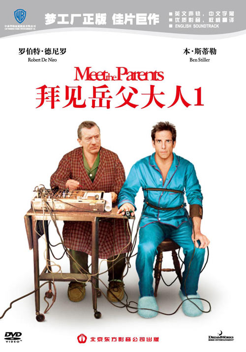 拜见岳父大人》发六区DVD 经典喜剧重温(图)_影音娱乐_新浪网