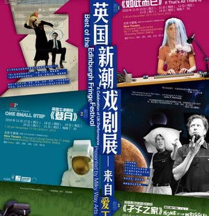 英国新潮戏剧展订票