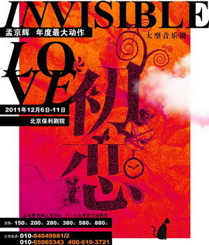 音乐剧《初恋》海报
