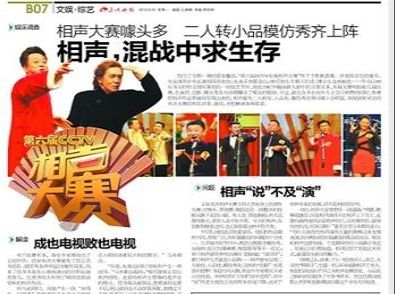 相声大赛噱头多