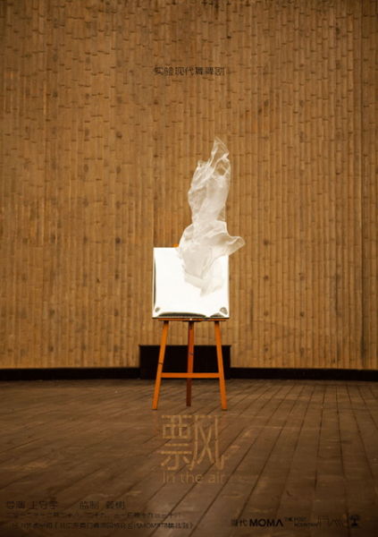 舞剧《飘》海报