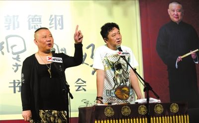 郭德纲将首发会变成相声会。京华时报记者王俭摄
