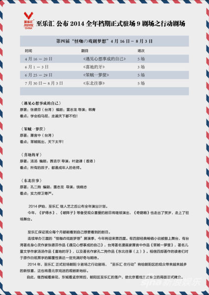 至乐汇公布2014全年演出计划 驻场9剧场