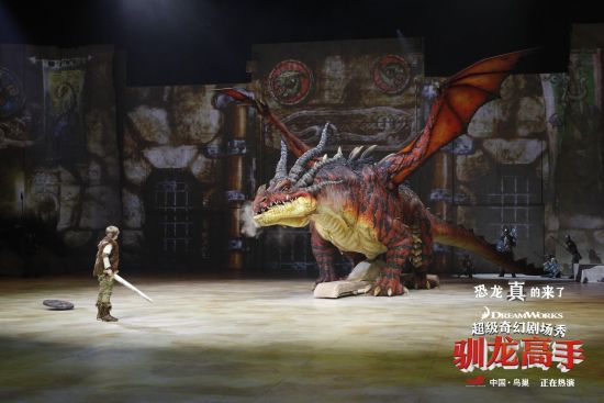 《驯龙高手》超级奇幻剧场秀