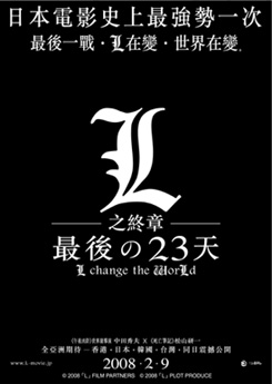 资料：日本影片《死亡笔记3：L之终章》简介