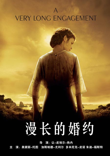 《漫长的婚约》(法国)(6月30日22:31)