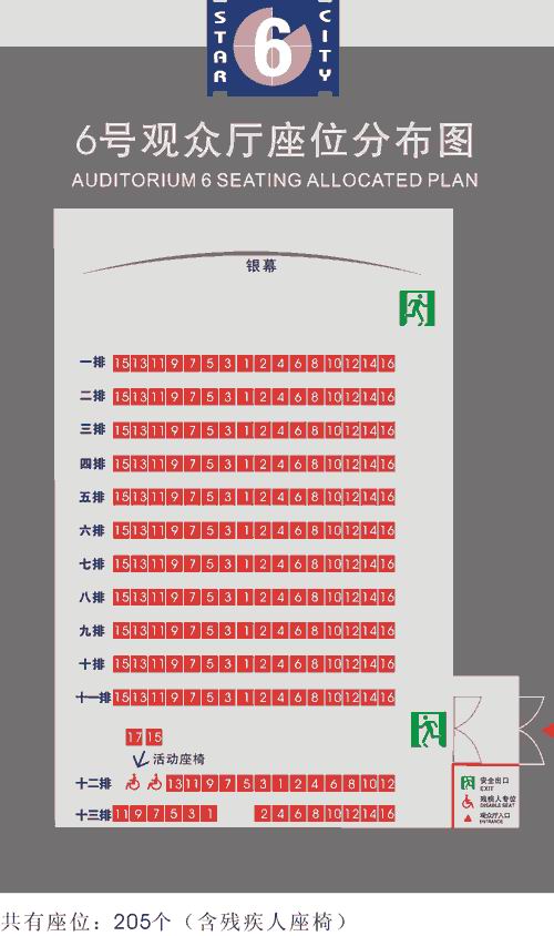 资料图片:百老汇新世纪影城座位图--(6)