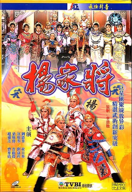 《杨家将》影视作品盘点之无线《杨家将》