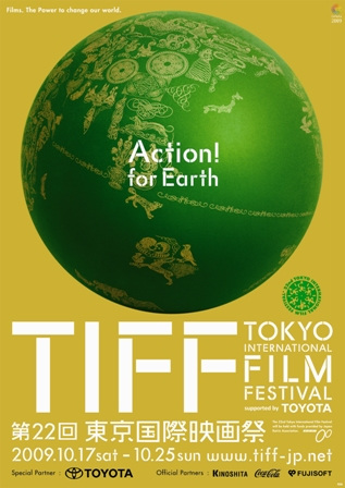 资料图片:第22届东京国际电影节官方海报