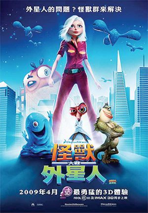 《怪兽大战外星人》IMAX3D石景山万达独家上