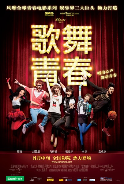 中国版《歌舞青春》公映电影票“秒杀”创纪录