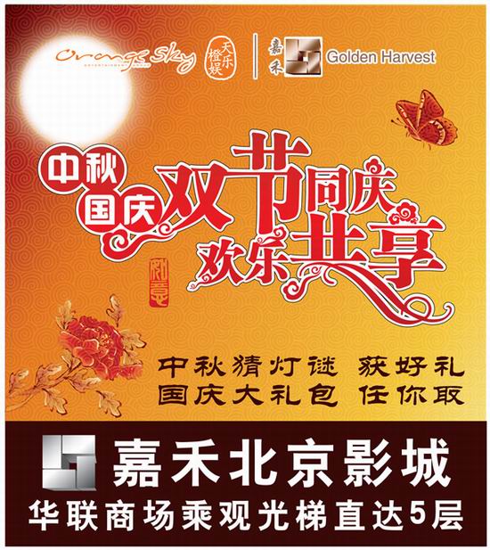 嘉禾北京影城中秋赏灯猜灯谜送影票及礼包活动