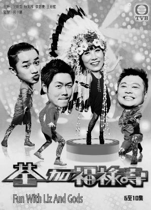 《荃加福禄寿》电影最快5月开拍 消费大热节目