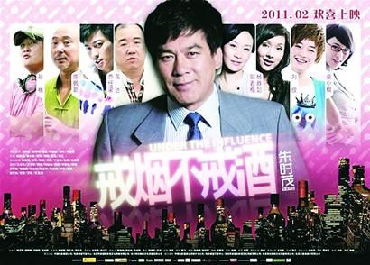 朱时茂来汉宣传导演处女作《戒烟不戒酒》(图)