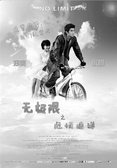 《无极限之危情速递》