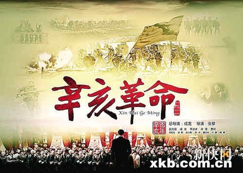 《辛亥革命》居华语电影风行榜榜首
