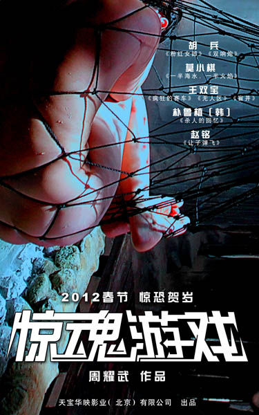 《 惊魂游戏 》曝海边激情组照 激情不减恐怖给