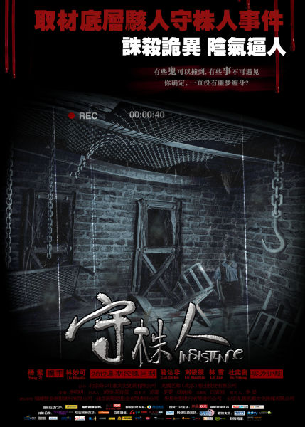 《守株人》首曝主海报