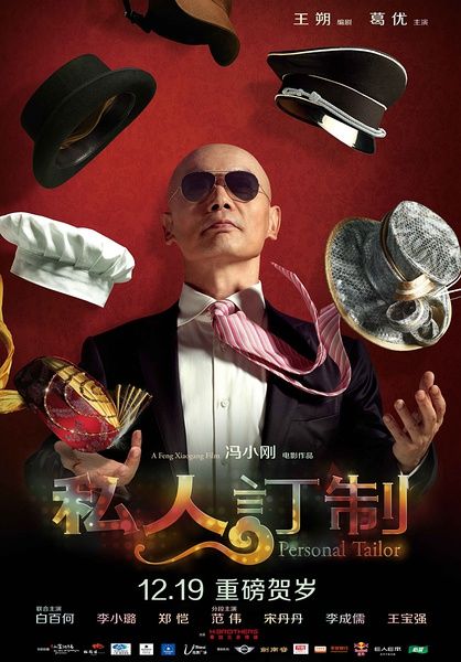 姜文冯小刚新电影海报相似：都玩帽子