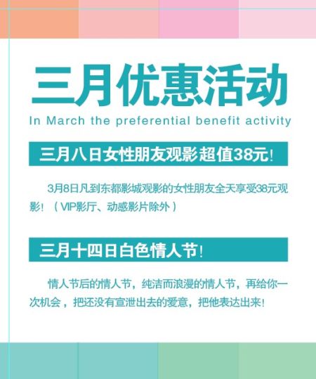 北京东都影城2014年3月会员优惠活动|东都影城