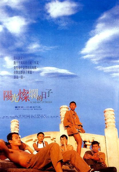 《阳光灿烂的日子》修复版展映 耿乐祝福