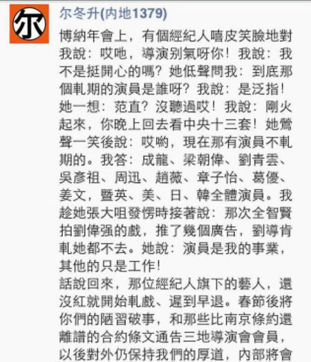 尔冬升否认彭于晏耍大牌 春节后曝名字