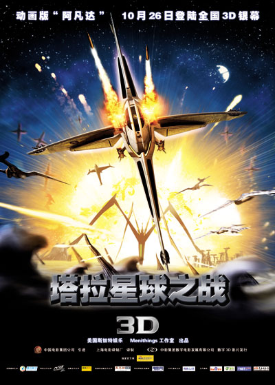 《塔拉星球》4D看片会振动喷水high翻观众