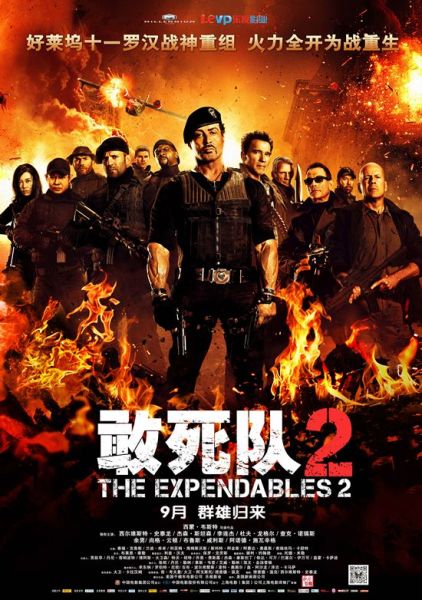 《敢死队2》中文版海报
