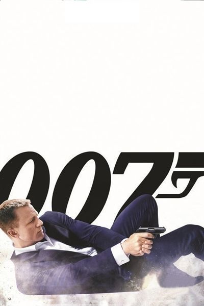 007剧照