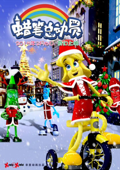 《蜡笔总动员》励志温情 乐嘉配音绿泡泡