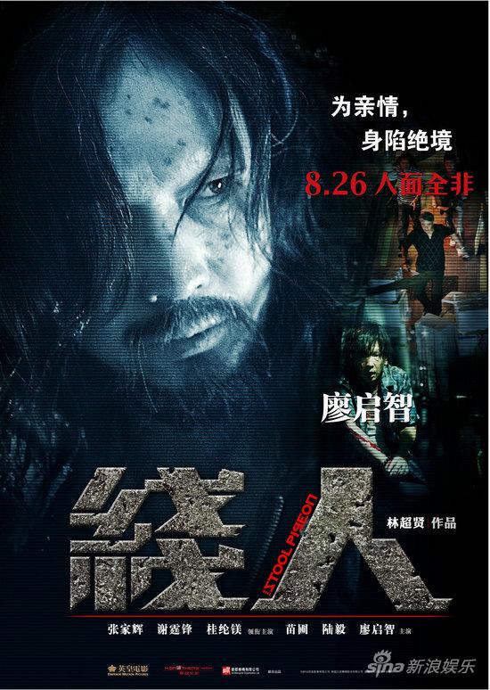 《线人》曝6款人物海报 影片将在8月26日上映