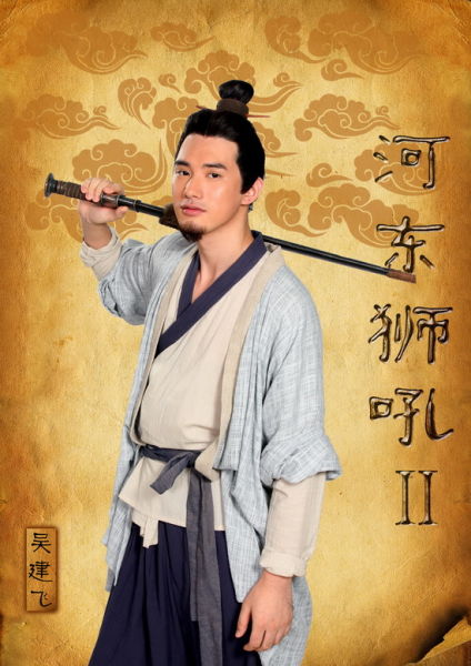 吴建飞