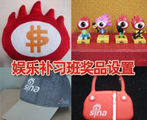 娱乐暑期补习班奖品