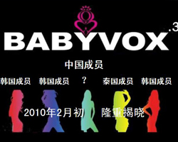 Babyvox3˭أ