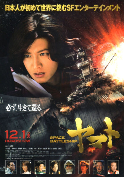 《宇宙战舰大和号》:重金打造,但新意欠奉