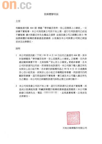 罗志祥斥台《壹周刊》捏造事实 拟采取法律行动【图】