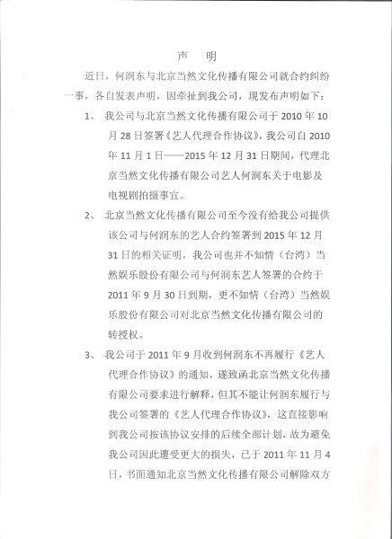 星皓声明与何润东解约 将追究当然娱乐法律责任