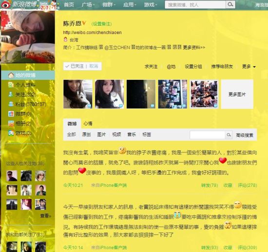 陈乔恩微博截图 陈乔恩微博称整容传闻可笑:摔伤等于整容?