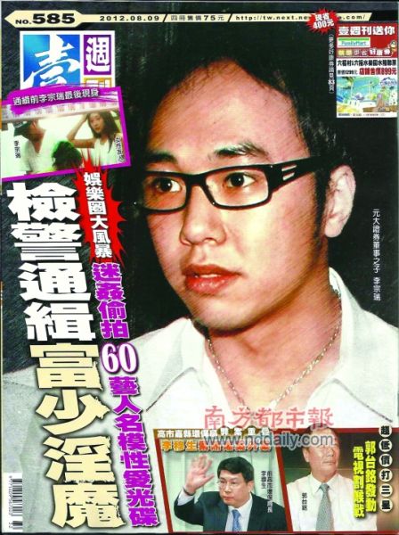 李宗瑞涉及一起迷奸偷拍案