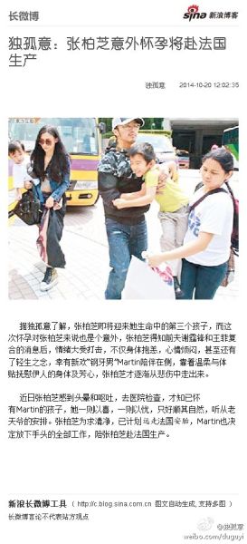 张柏芝公司否认怀孕将赴法生产:纯属造谣