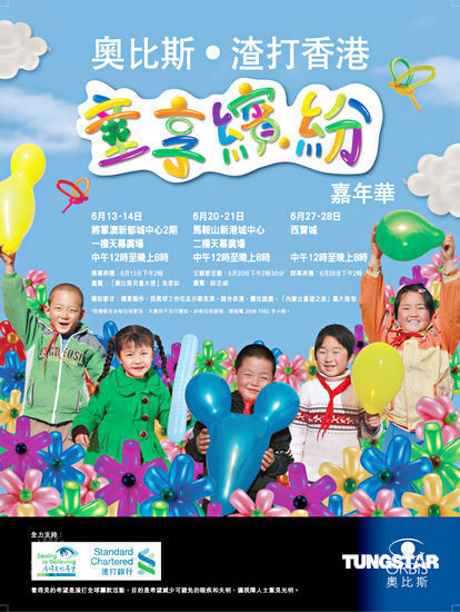 吴君如献爱心 将为失明儿童“扭”转命运【图】